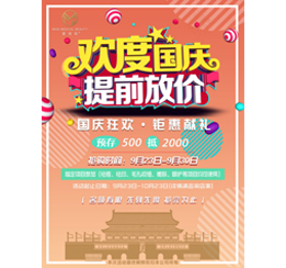 【提前放价】你们想要的国庆大礼包来了！！！