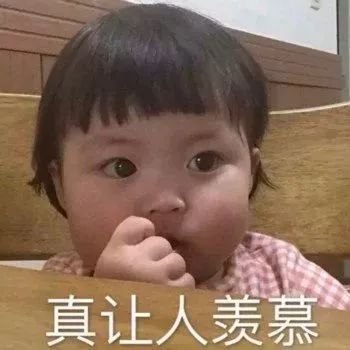 羡慕.jpg
