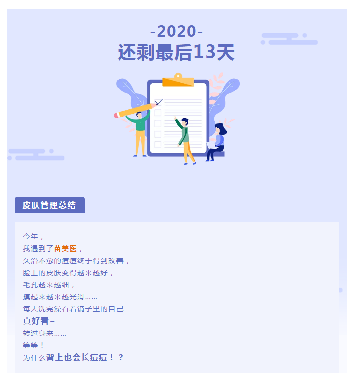 2020最后10天，今年的皮肤管理计划都完成了吗？